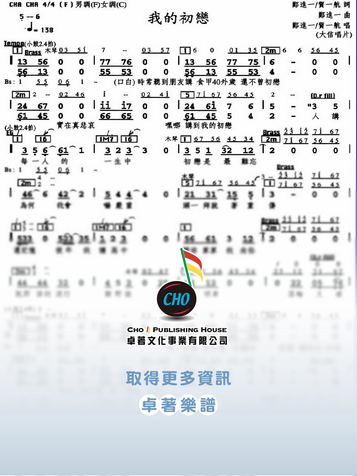 我的初戀